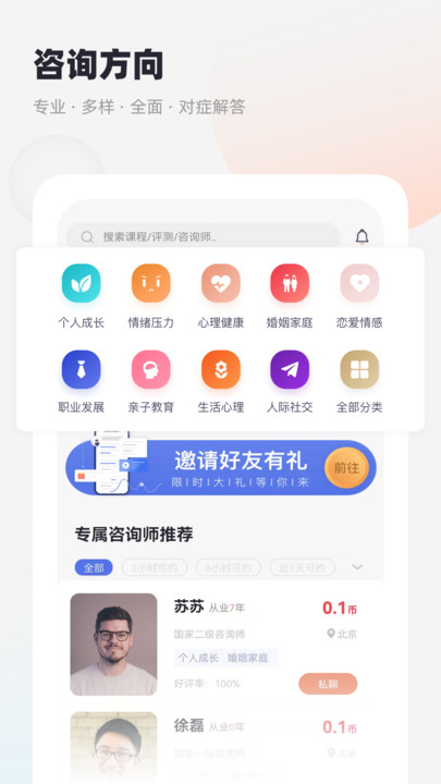 慢慢心理最新版