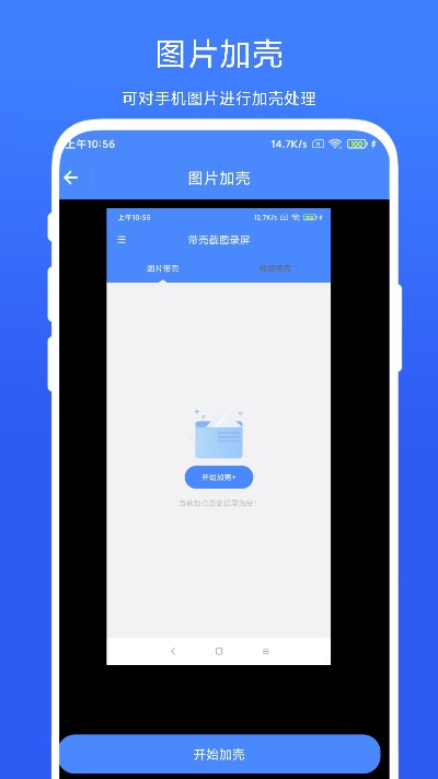 带壳截图录屏app