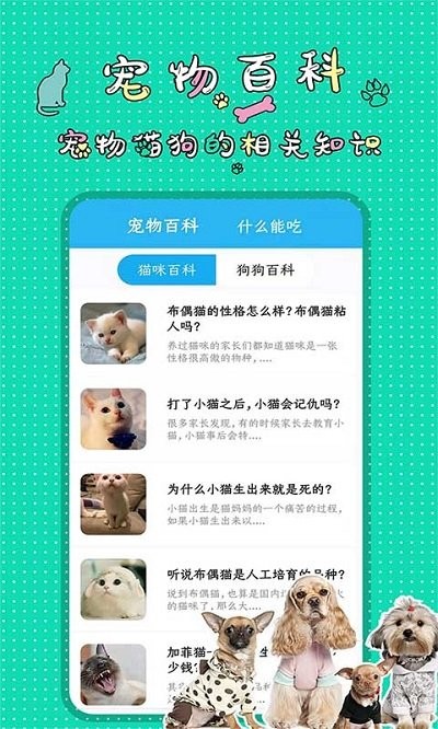 人猫人狗翻译交流器下载安装