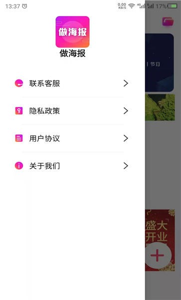做海报手机版