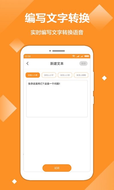 文字转音频免费软件
