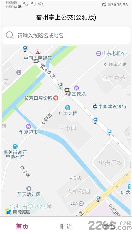 宿州掌上公交官方下载