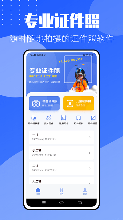 儿童证件照助手客户端