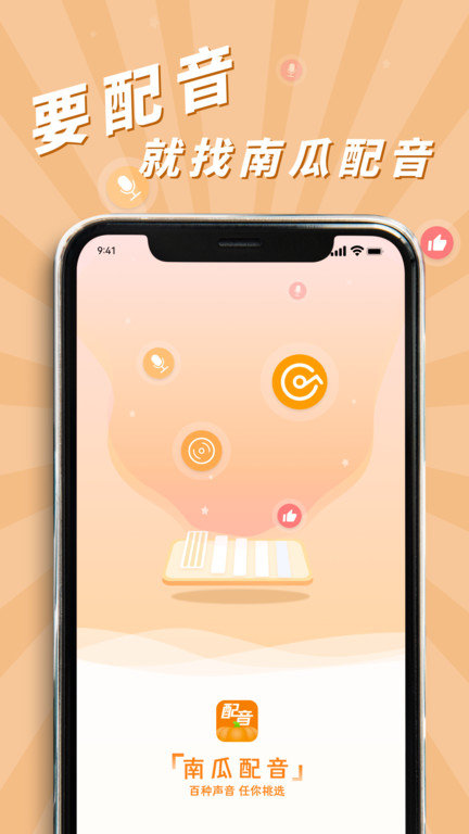 南瓜配音app 南瓜配音手机版下载