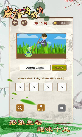 成语消消消红包版