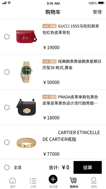 福样子二手奢侈品平台