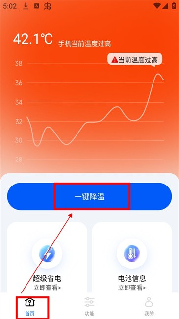 手机降温散热器软件 手机降温散热器app
