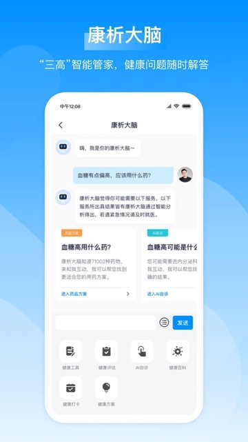 数字人体手机版