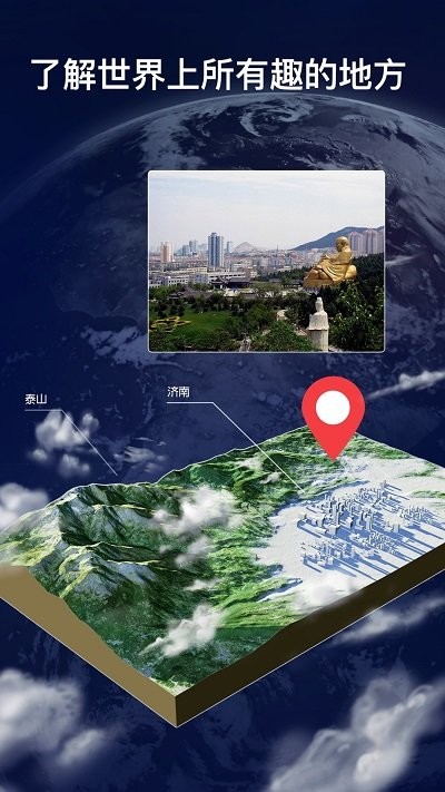 互动地球仪3d软件(globe 3d planet earth)