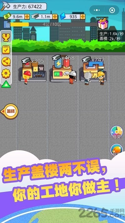 我要盖大楼红包版