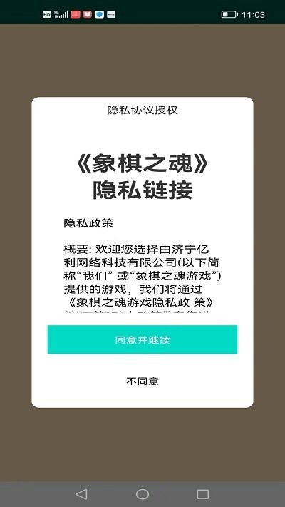 象棋之魂游戏