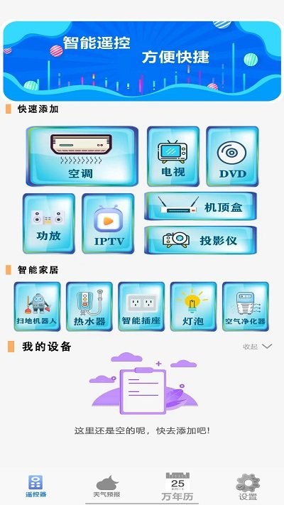 红外遥控器家用软件 红外遥控器家用app下载