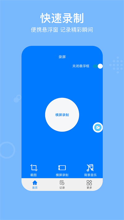 录屏行家app