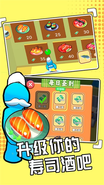 我的回转寿司中文版