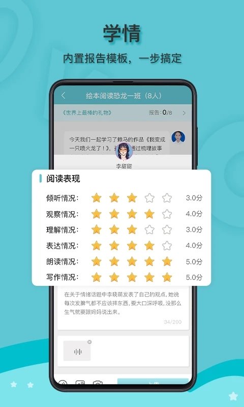 启圆教育教师端app
