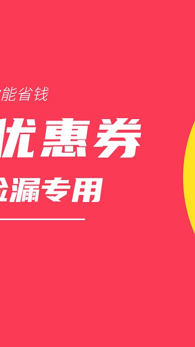 白菜优惠券官方版