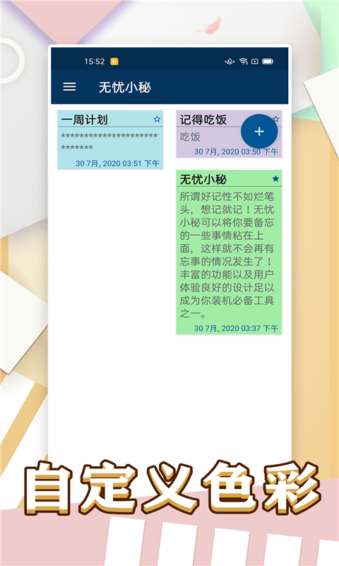 无忧小秘app下载
