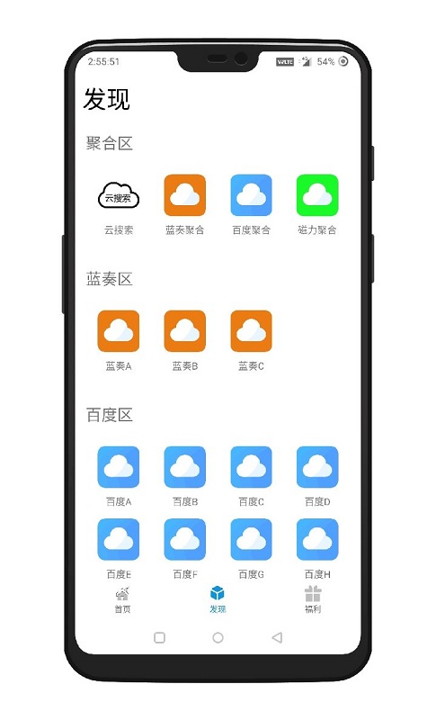 聚云搜app官方版