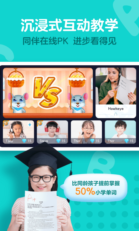 爱课少儿英语app