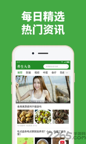 养生头条app