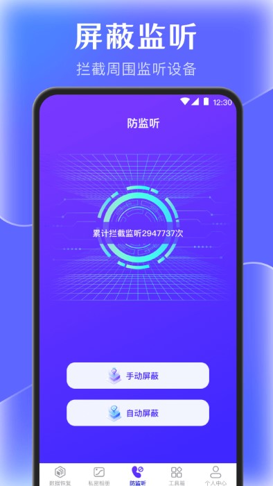 手机管家数据恢复官方版