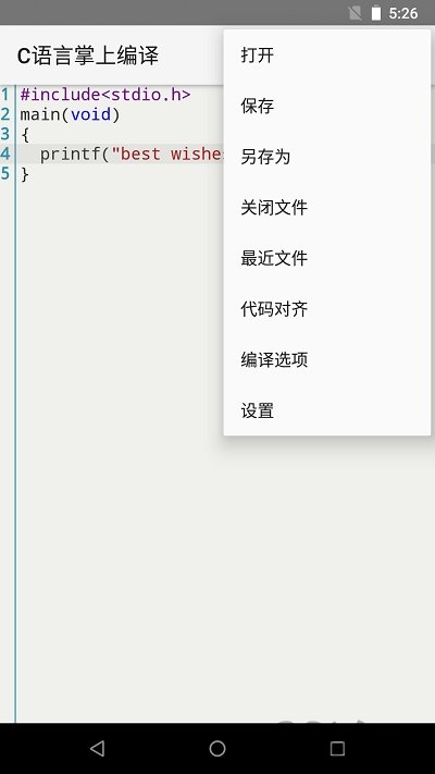 C语言掌上编译软件