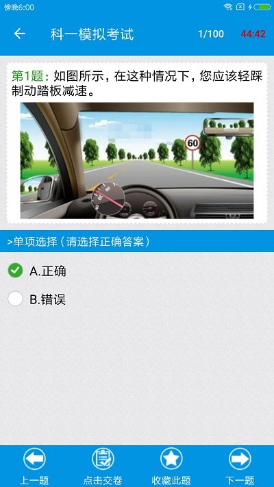 快考驾照科目一app