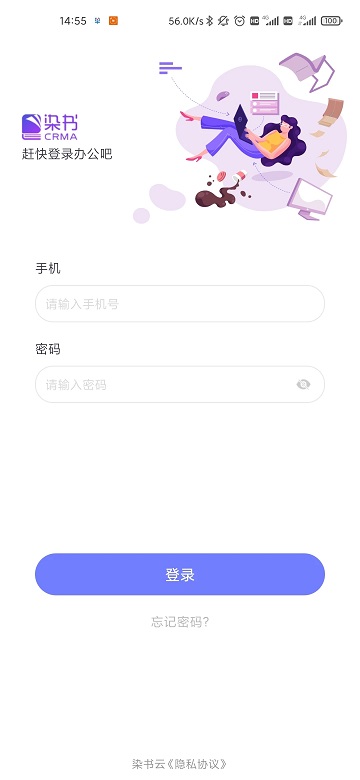 染书crma官方版