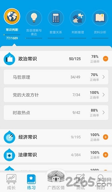 考啦公考手机版