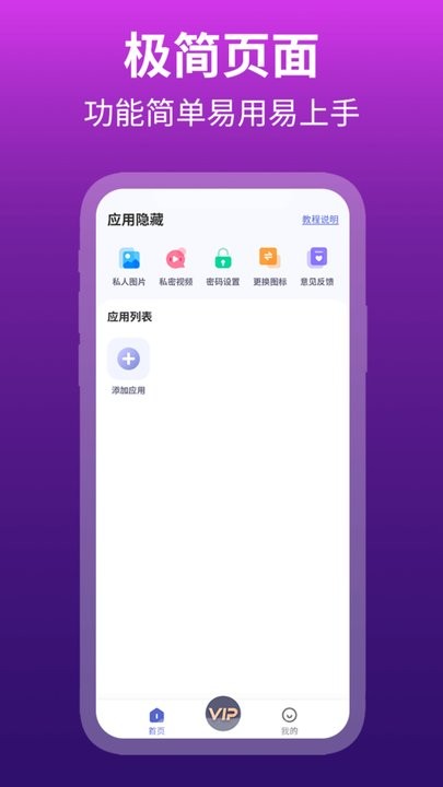 私密应用隐藏专家app下载