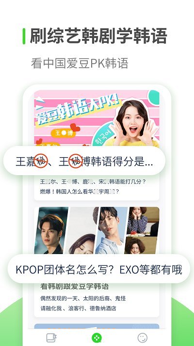 韩语学习app 韩语学习软件下载