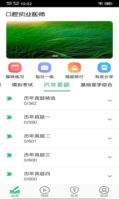 口腔执业医师题学习app