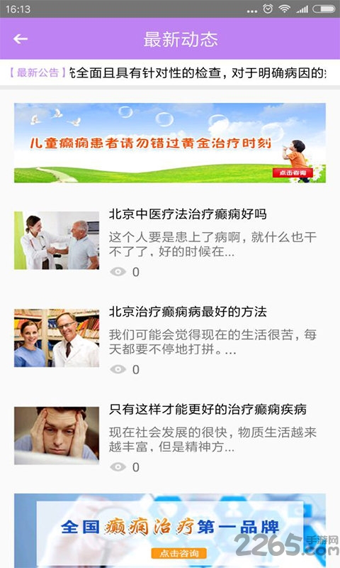 山东癫痫治疗医院客户端 山东癫痫治疗医院app下载
