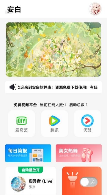 安白软件库app下载