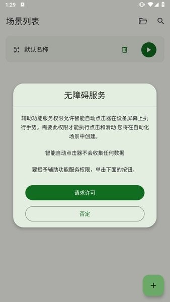 smart autoclicker自动点击器app