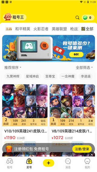 租号王新手指南 租号王新手指南说明