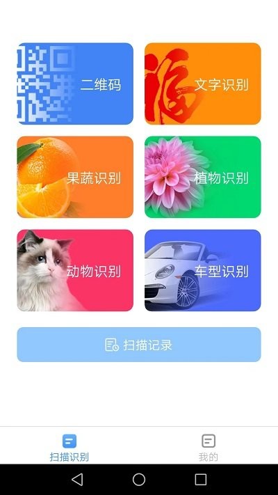 洛里斯天天扫描王app下载
