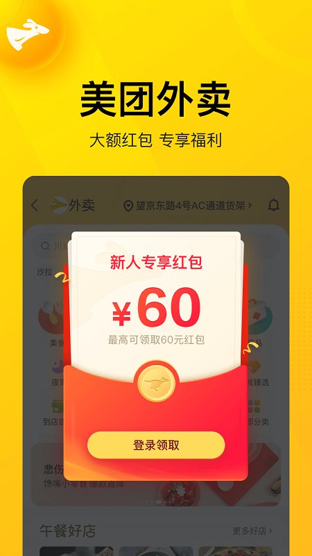 美团团购客户端
