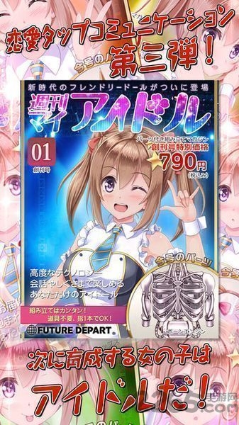 周刊我的偶像中文内购破解版