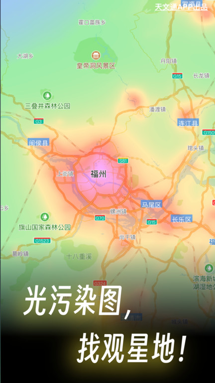 天文通app官方版