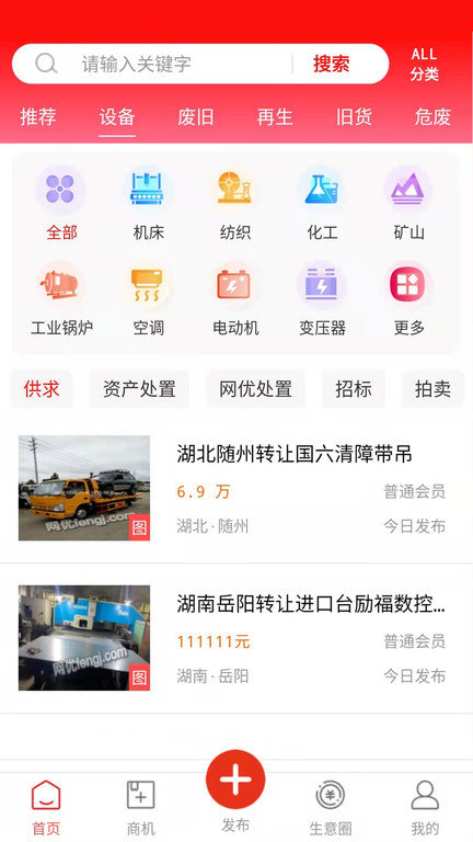 网优二手网app