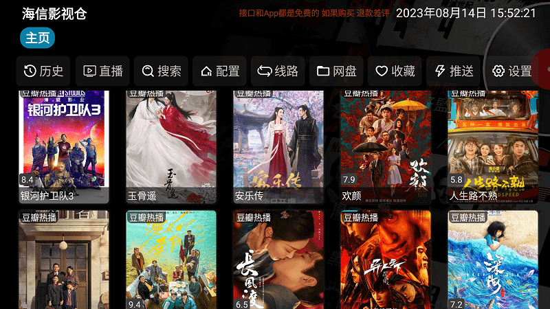 海信影视仓最新版本