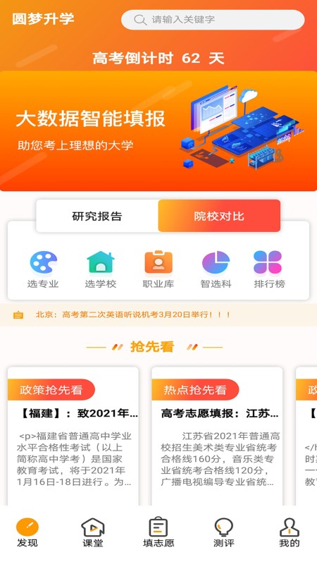 圆梦升学app 圆梦升学规划中心下载