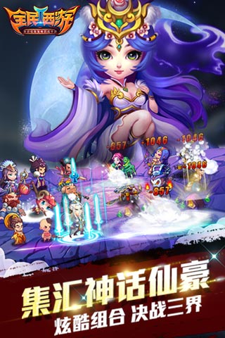 全民西游2最新版下载