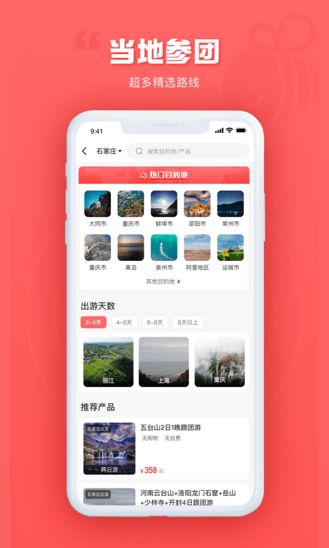 游品库旅行网