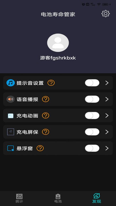 电池寿命管家app
