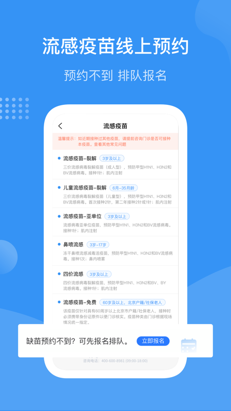 首都疫苗服务官方版 首都疫苗服务软件下载