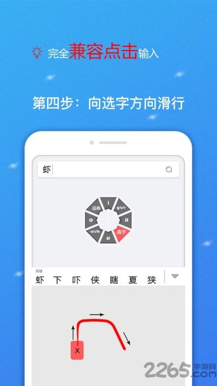 虾滑输入法app