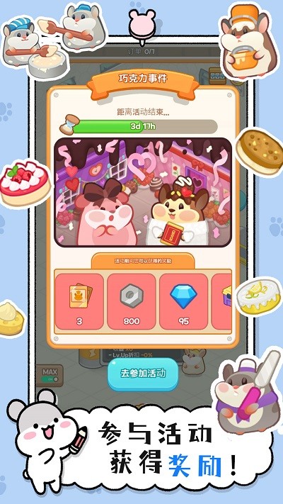 小仓鼠蛋糕工厂游戏 小仓鼠蛋糕工厂手机版下载