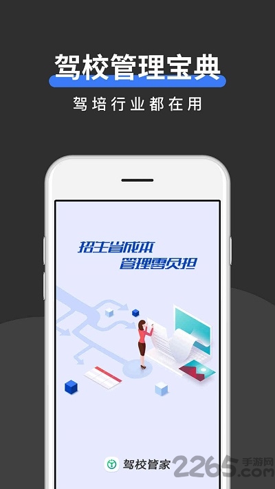 驾校管家官方版 驾校管家软件下载